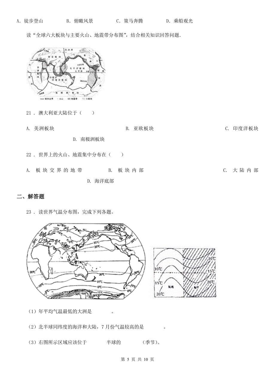 人教版2020版七年级上学期期末质量调研地理试题C卷_第5页