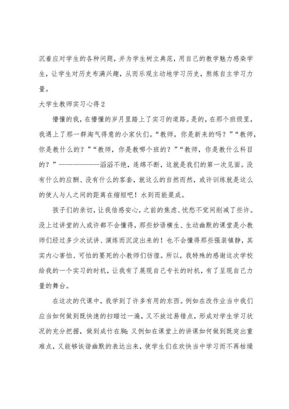 大学生教师实习心得.docx_第2页