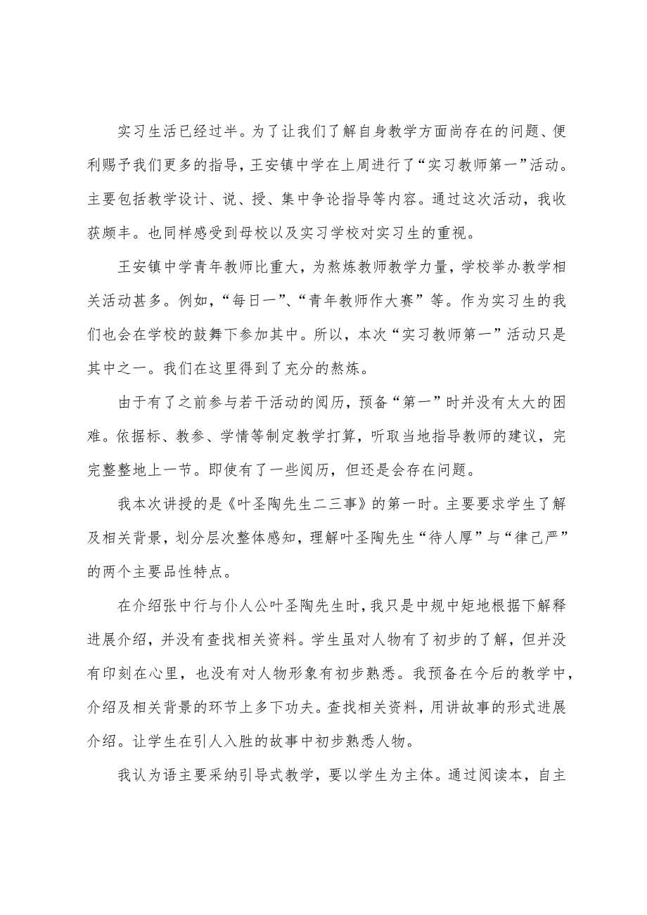 大学生教师实习心得.docx_第5页