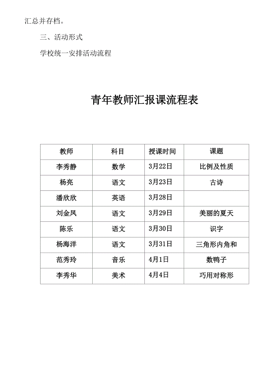 青年教师汇报课活动方案_第3页