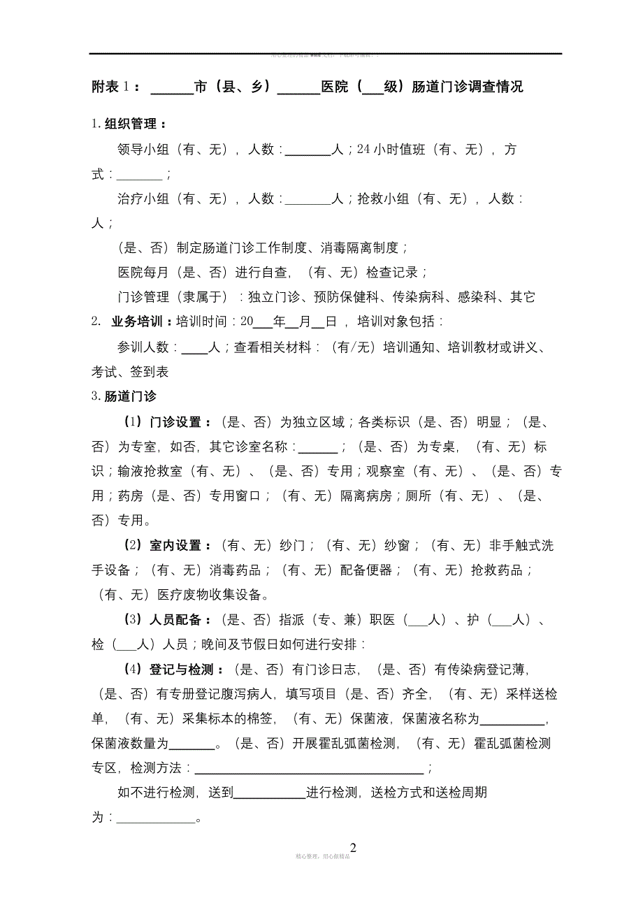 传染病督导表_第2页