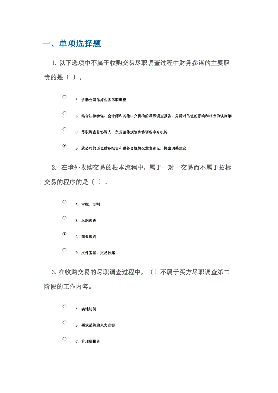 最新C14029课后测验 100分_第2页