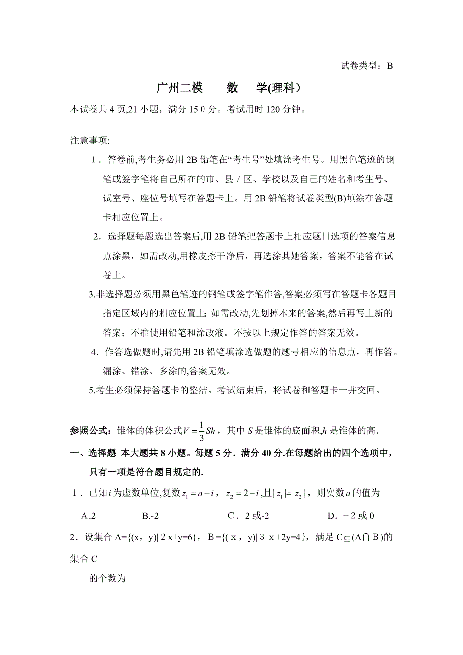 广州二模理科数学(版含答案)_第1页