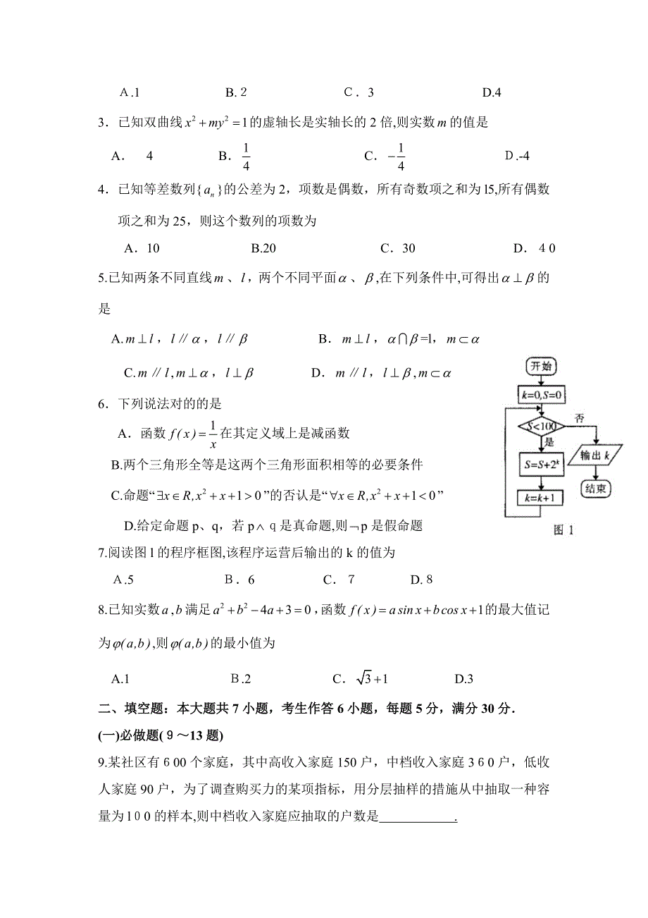 广州二模理科数学(版含答案)_第2页