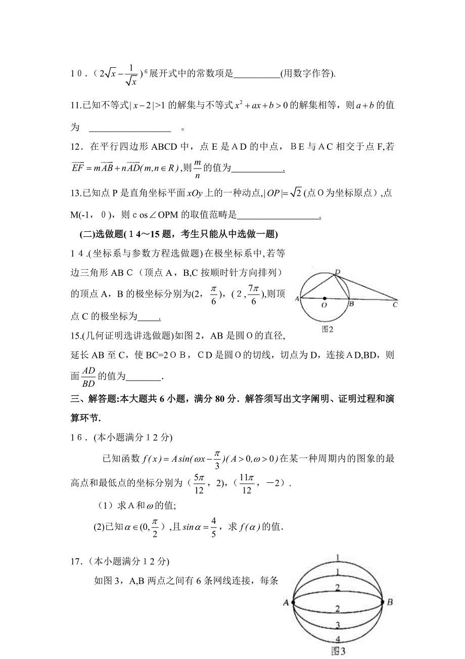 广州二模理科数学(版含答案)_第3页