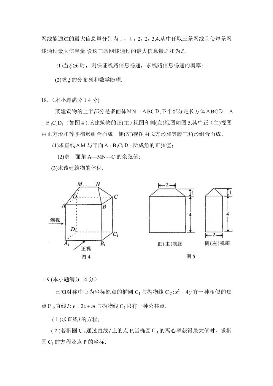 广州二模理科数学(版含答案)_第4页