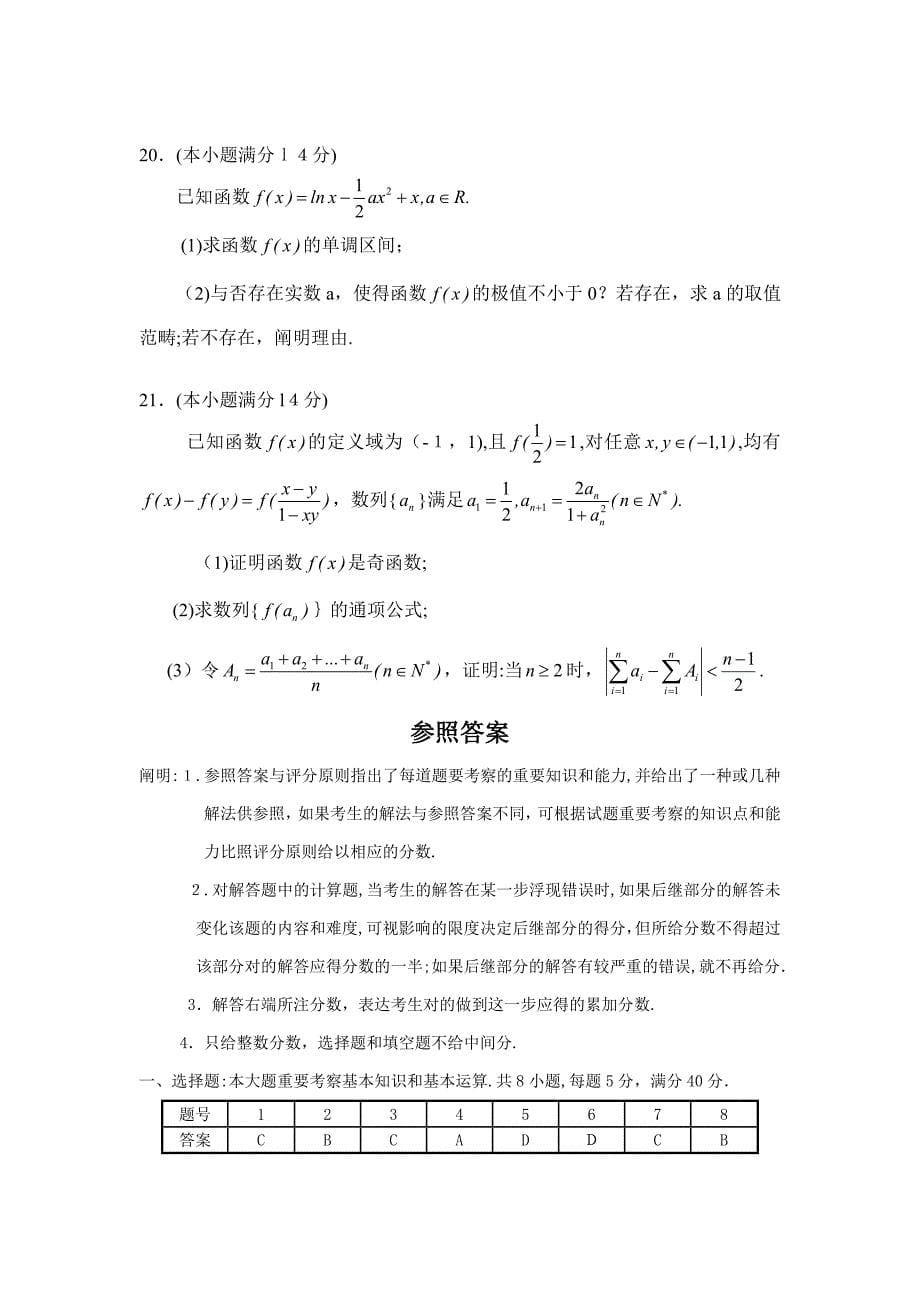 广州二模理科数学(版含答案)_第5页