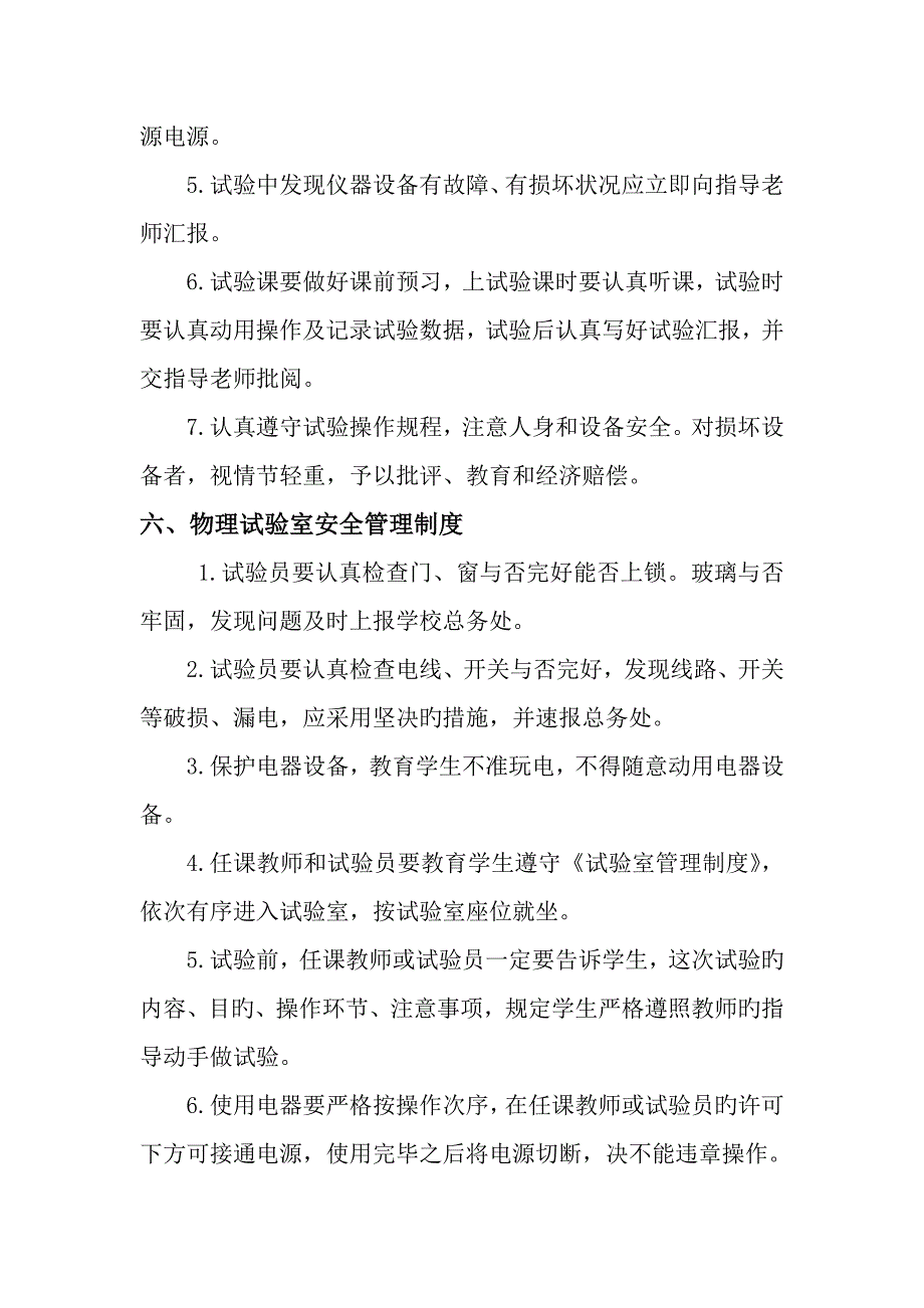 物理实验室仪器管理制度_第4页