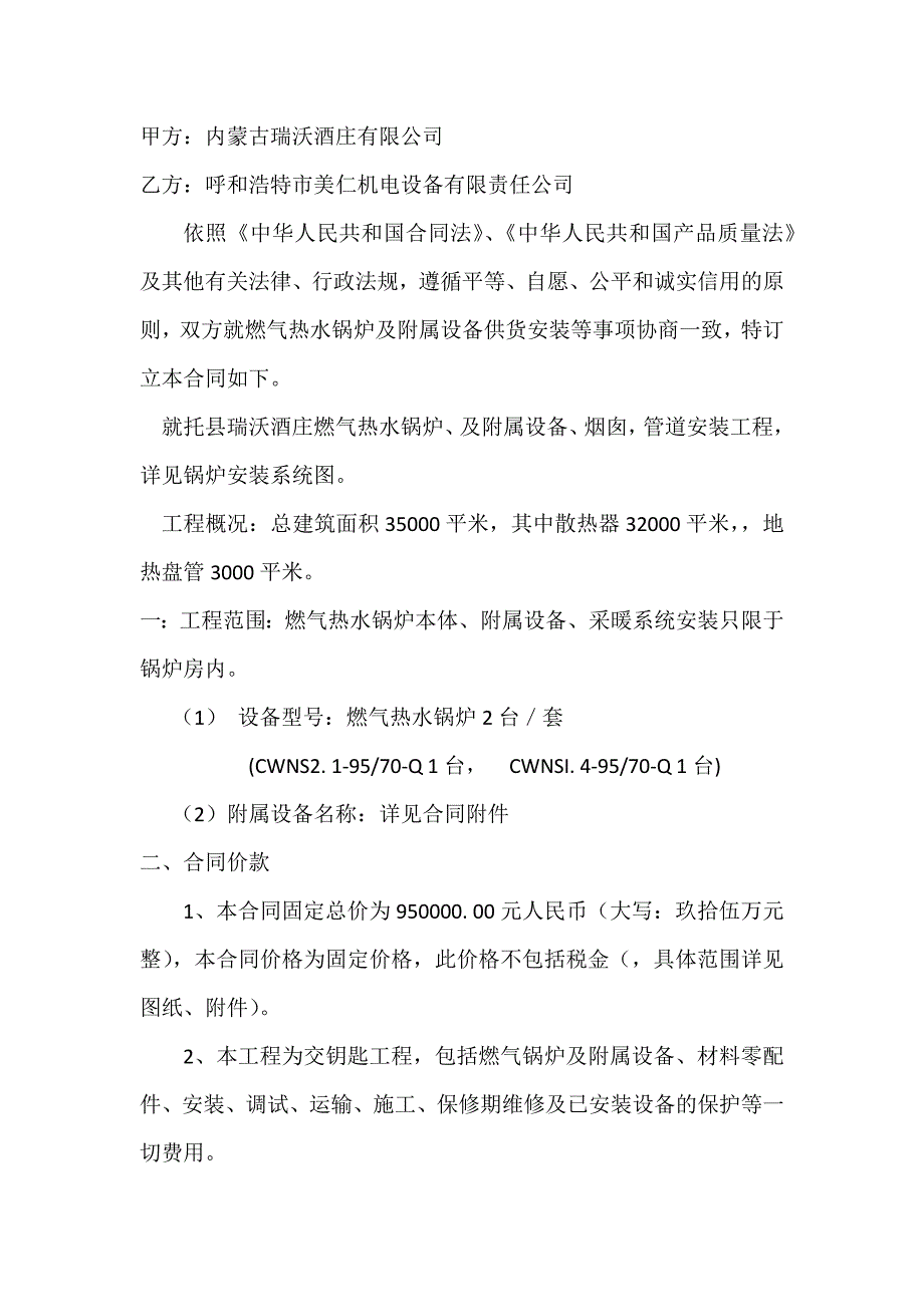 燃气热水锅炉安装合同.docx_第2页