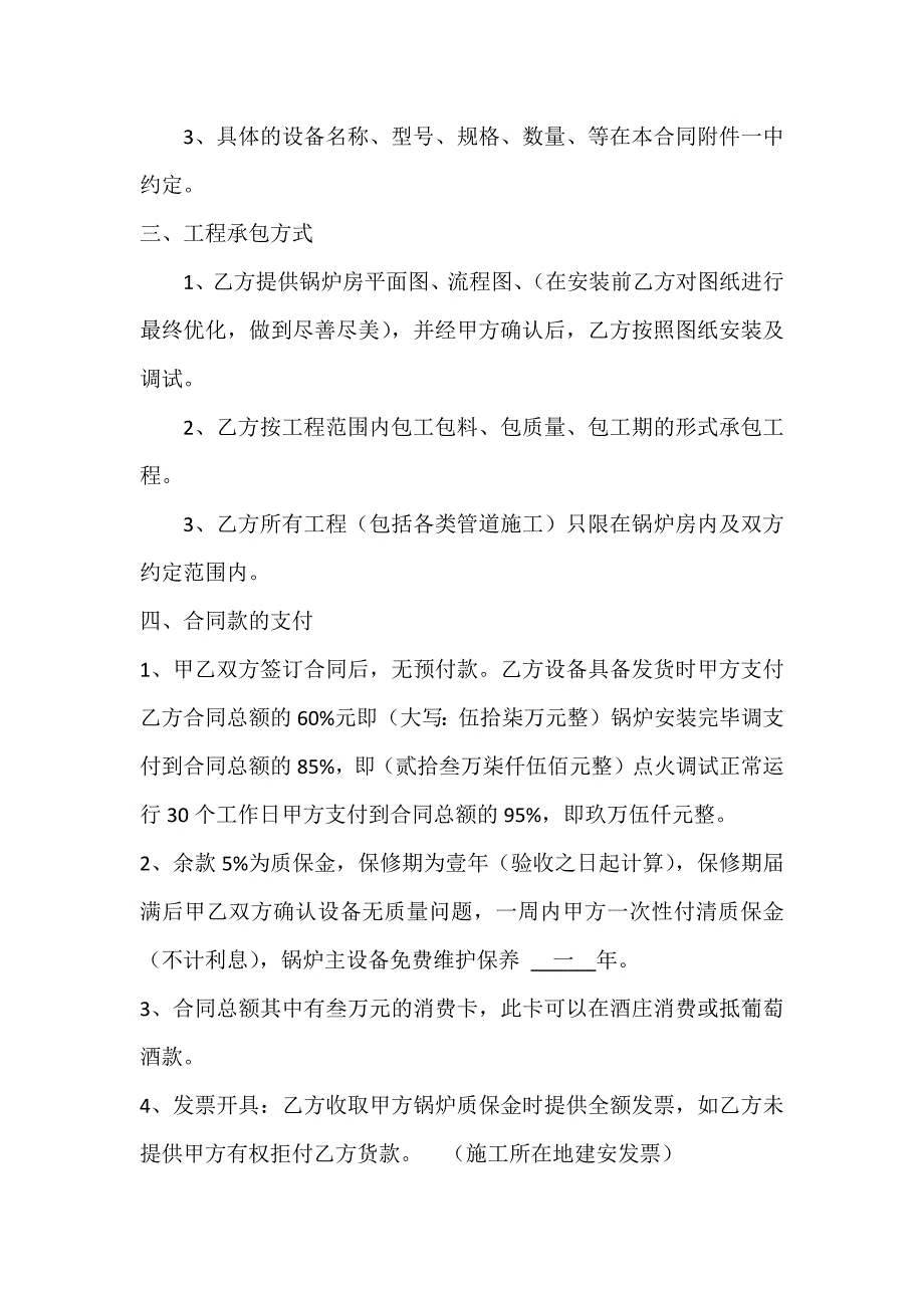 燃气热水锅炉安装合同.docx_第3页