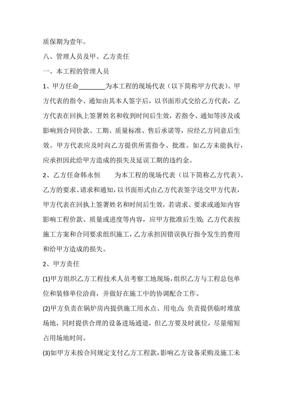 燃气热水锅炉安装合同.docx_第5页