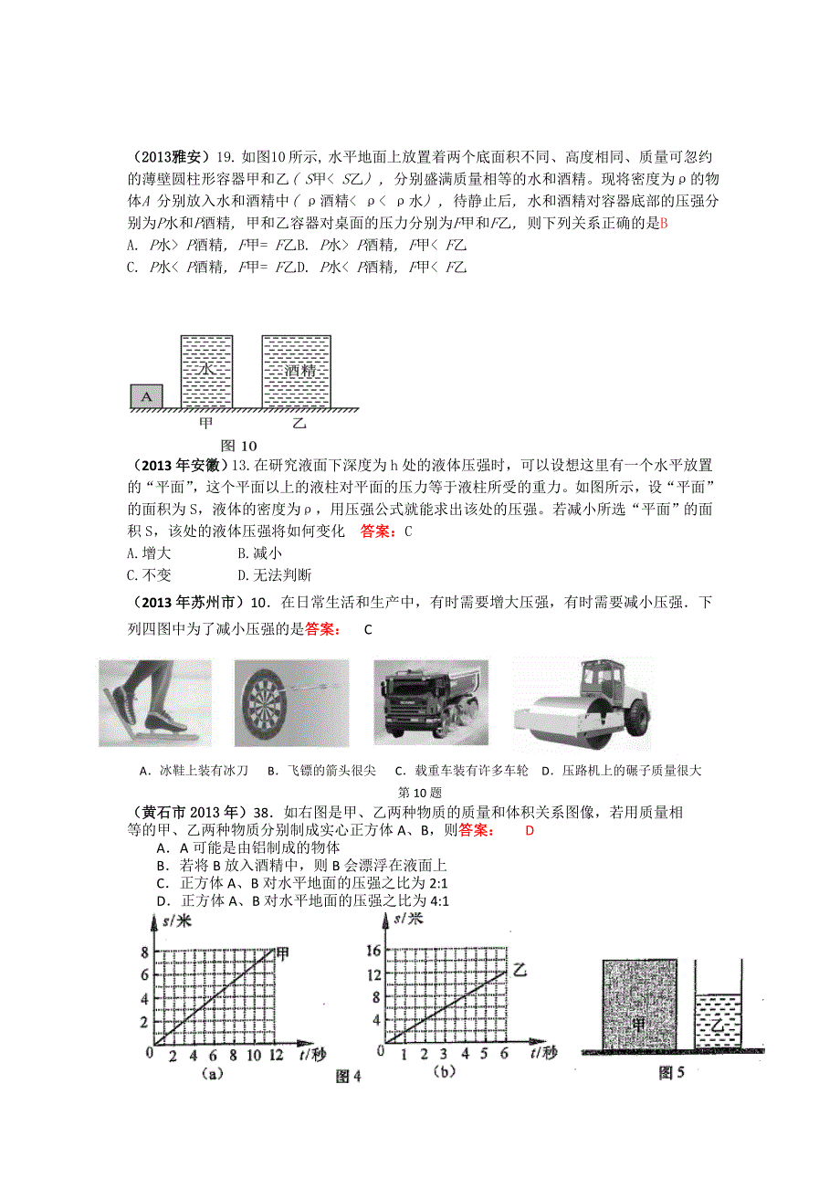 2013年全国中考物理100套试题压强汇编.doc_第2页