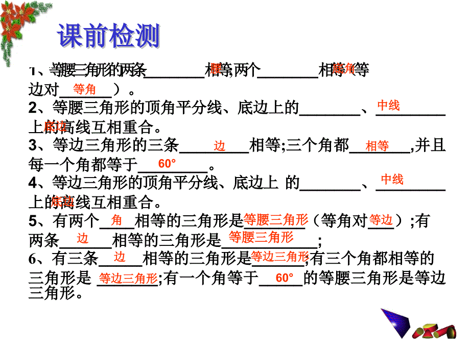 最新九年级数学等腰三角形讲课课件_第2页