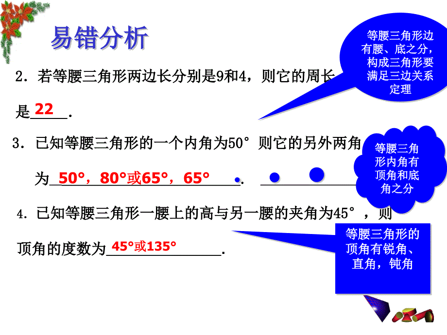 最新九年级数学等腰三角形讲课课件_第4页