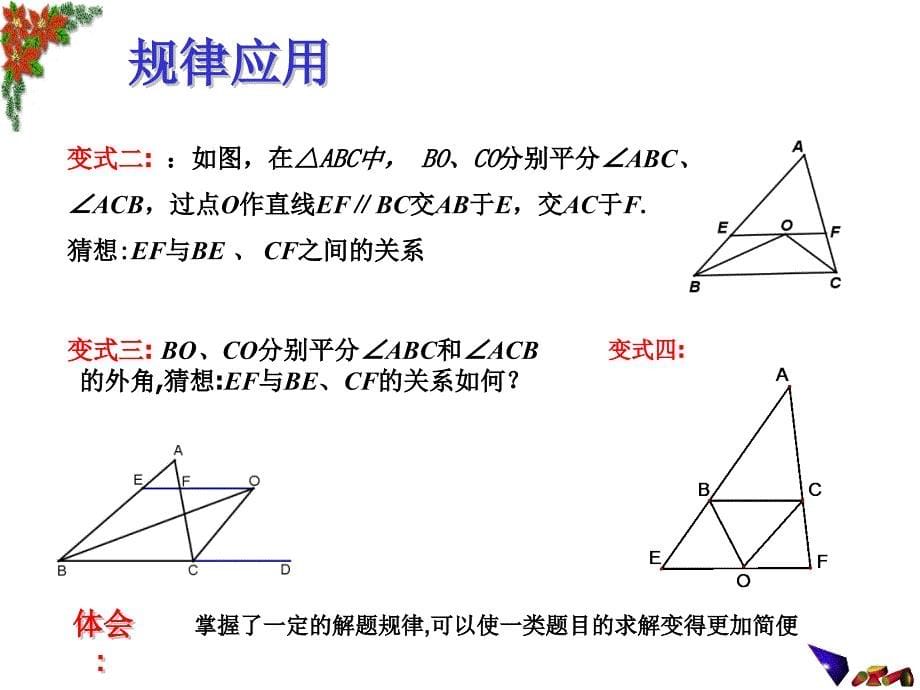 最新九年级数学等腰三角形讲课课件_第5页