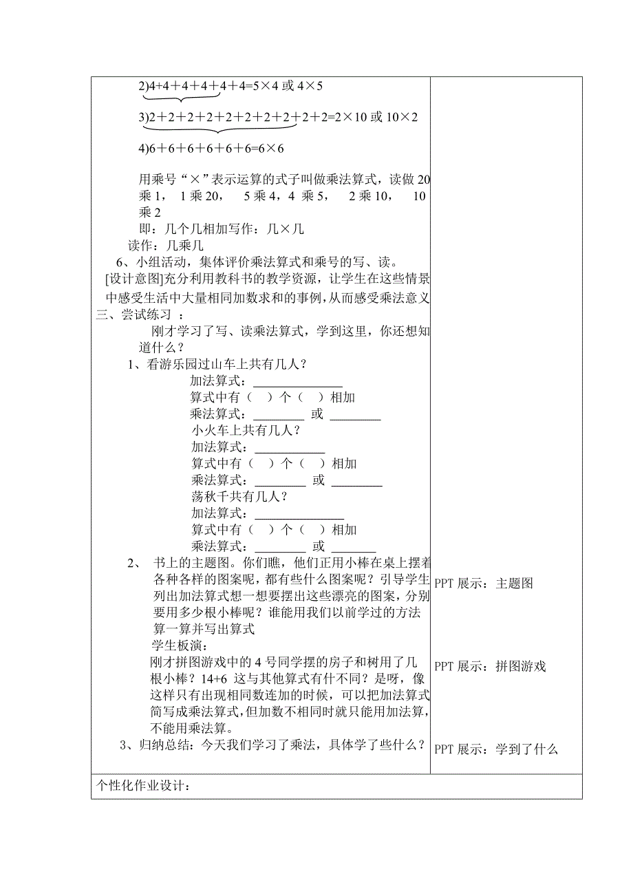 第1课时乘法的初步认识_第2页