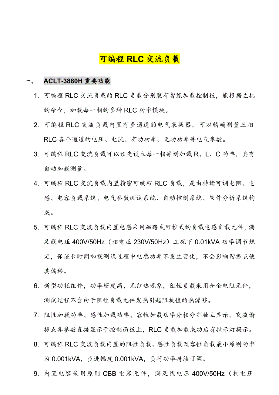 可编程RLC交流负载_第1页