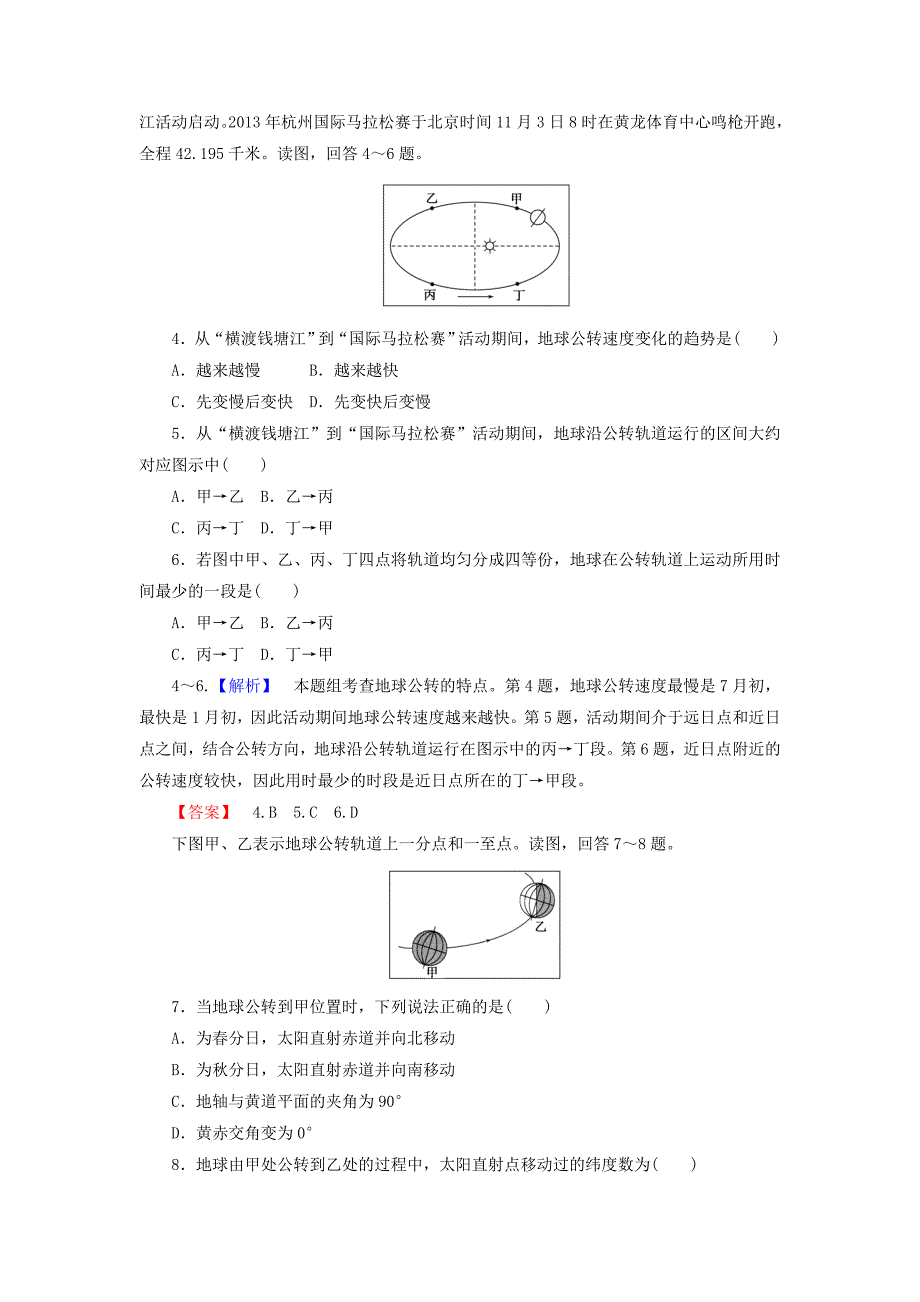 高中地理必修一湘教版课时作业：1.3 地球的运动 1.3.1 Word版含答案_第2页