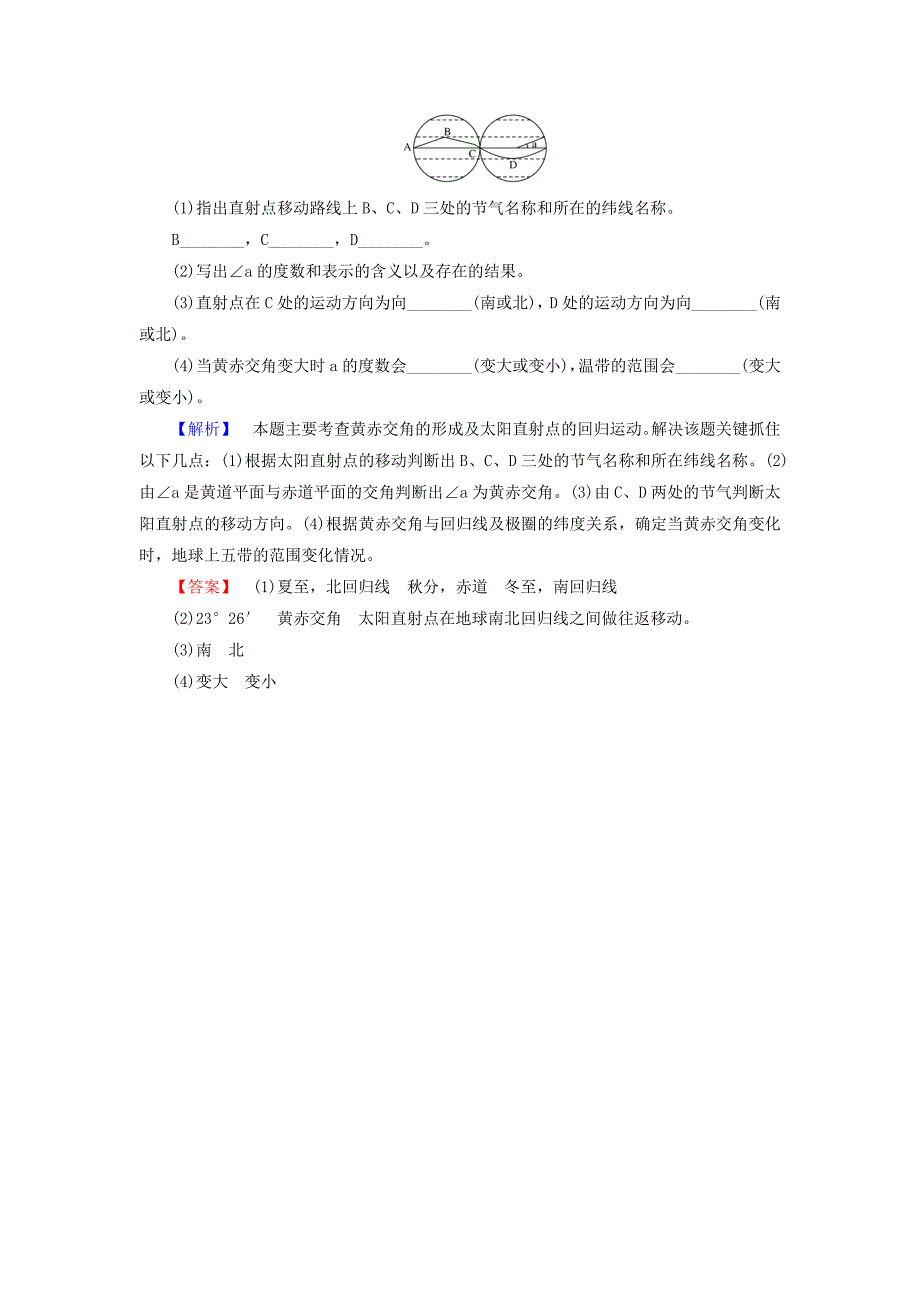 高中地理必修一湘教版课时作业：1.3 地球的运动 1.3.1 Word版含答案_第5页