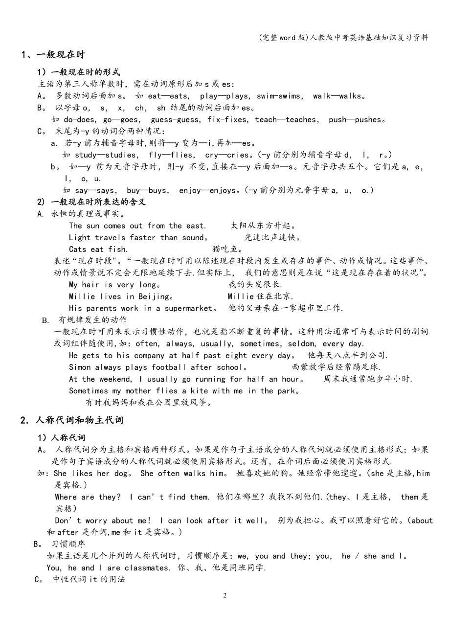 (完整word版)人教版中考英语基础知识复习资料.doc_第2页