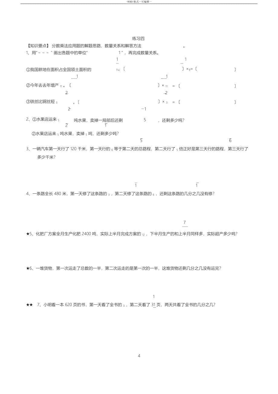 人教版六年级上册数学全册课堂练习题_第5页