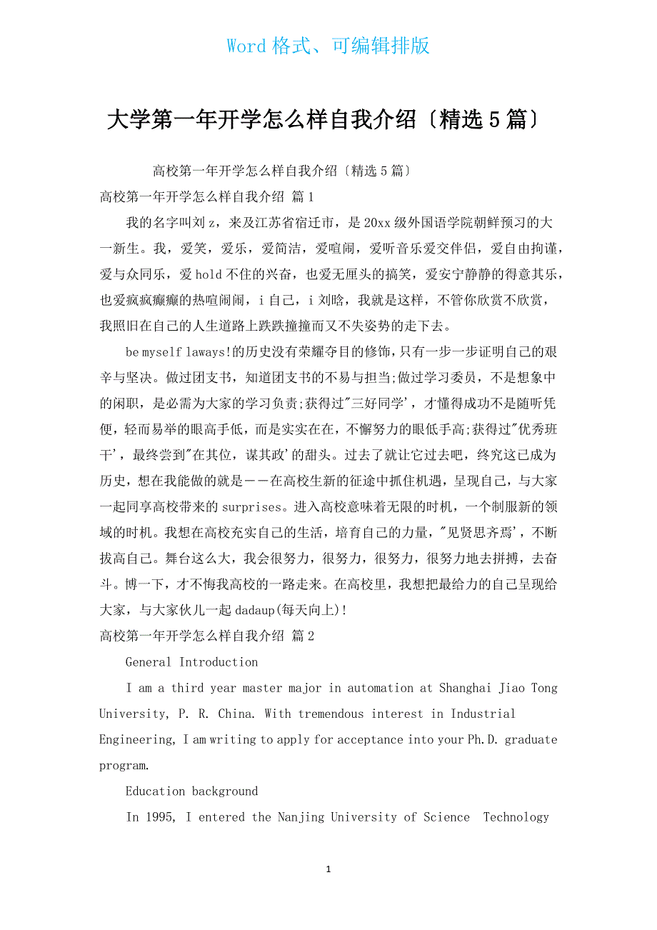 大学第一年开学怎么样自我介绍（汇编5篇）.docx_第1页