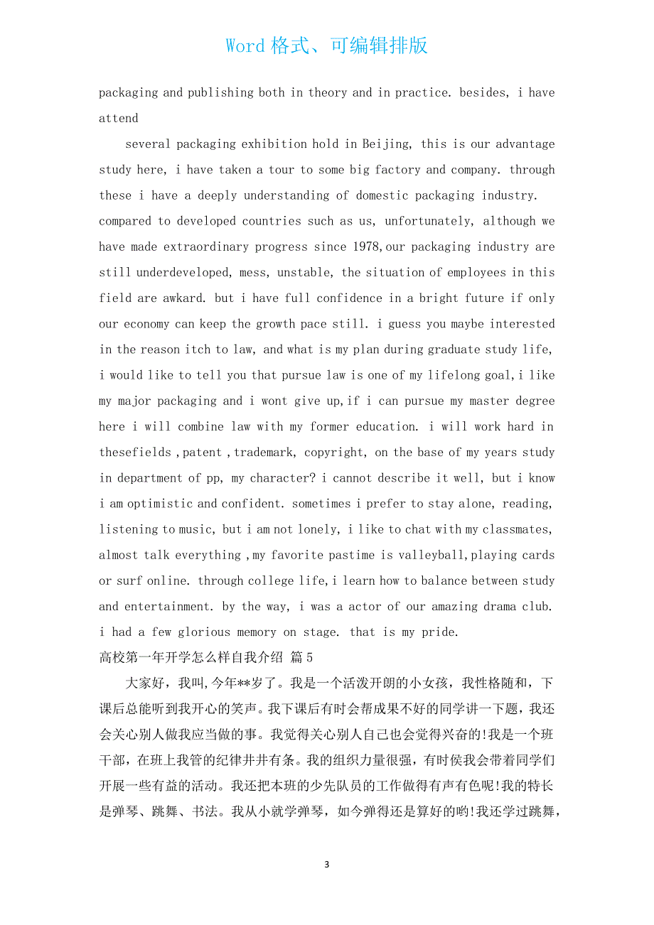 大学第一年开学怎么样自我介绍（汇编5篇）.docx_第3页