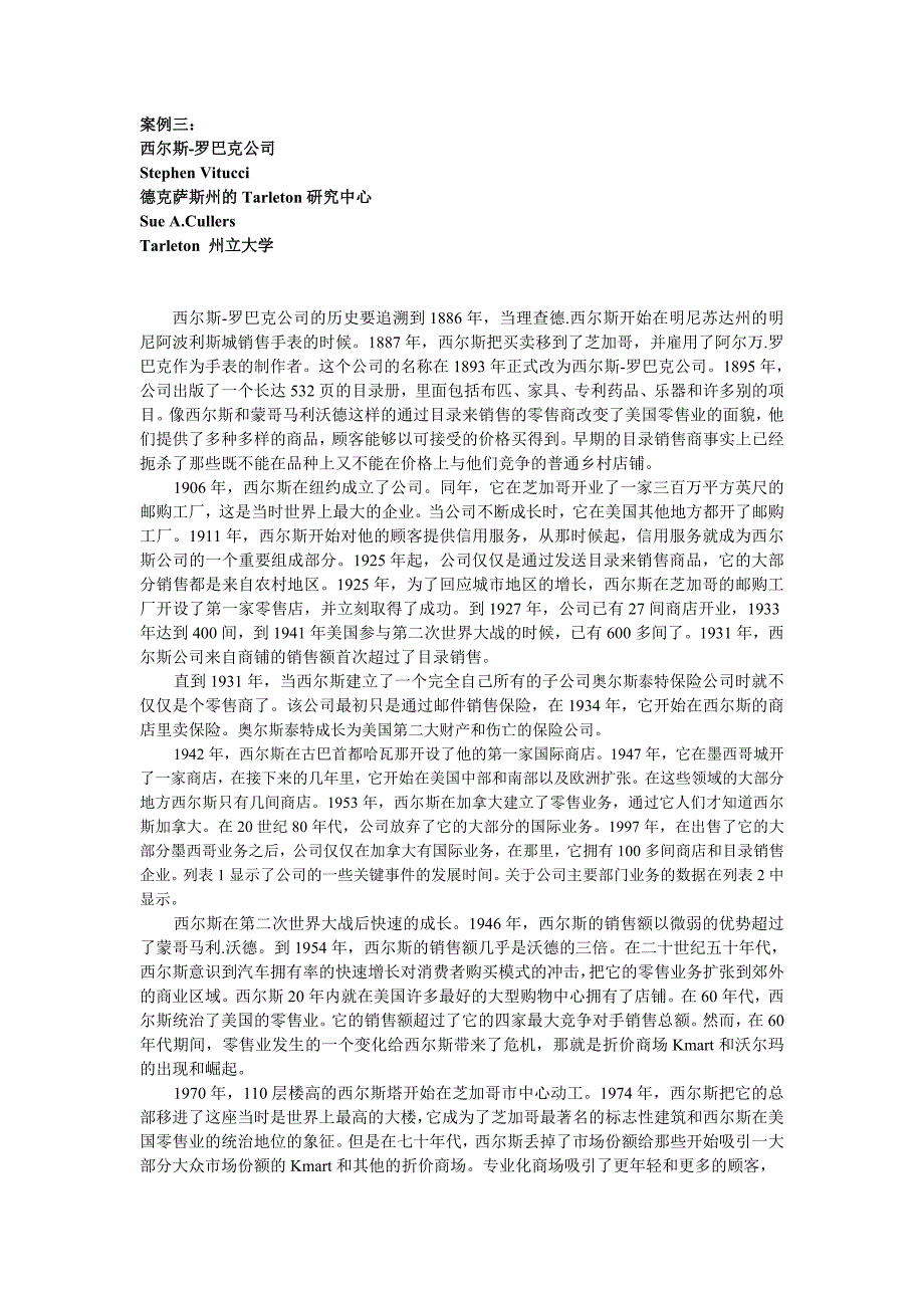 MBA案例分析西尔斯罗巴克公司_第1页