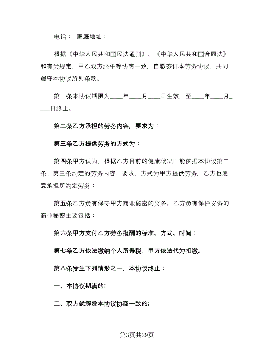 简单劳务合同模板（8篇）_第3页