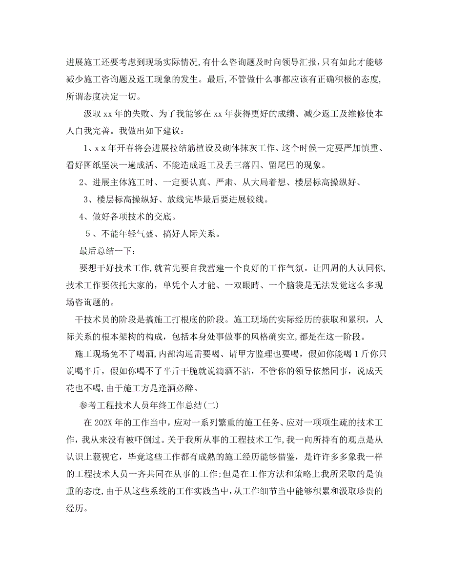 工程技术人员年终工作总结五篇合集_第2页