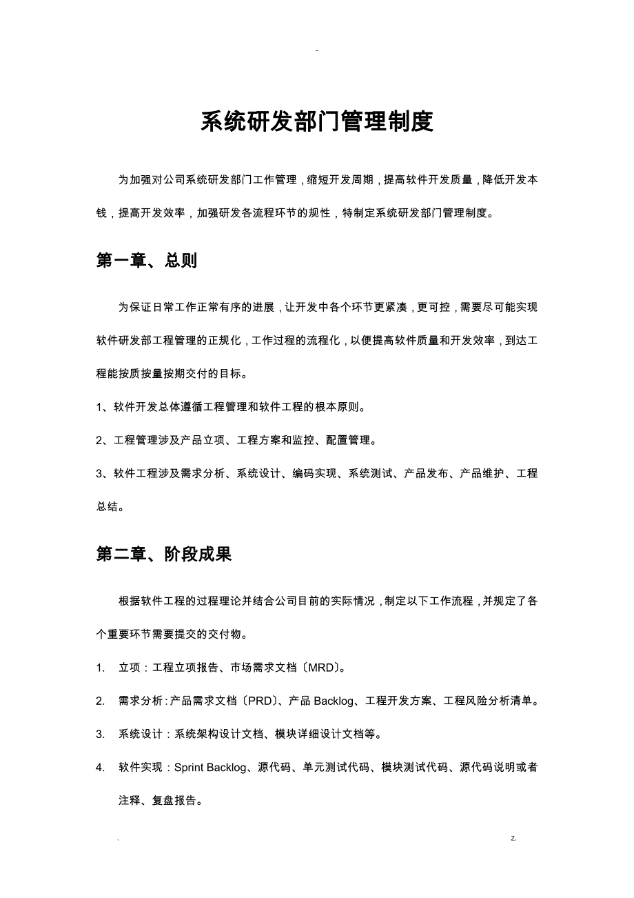 研发部门管理制度_第1页