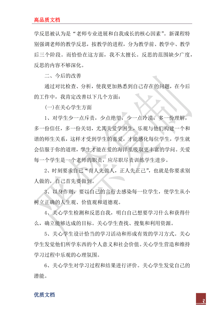 2022年教师师德师风反思心得体会_1_第3页