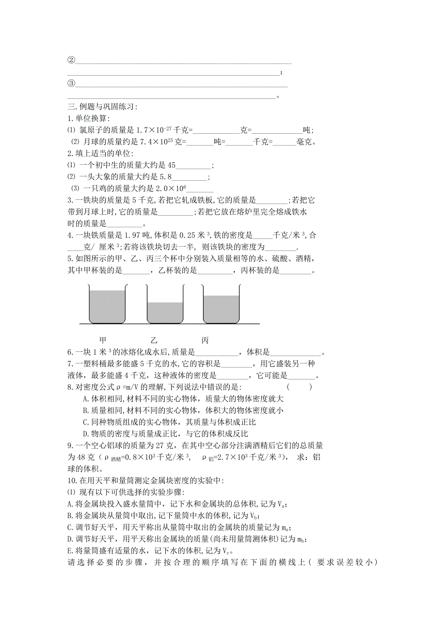 2022年中考物理专题复习 第3-4讲学案_第2页