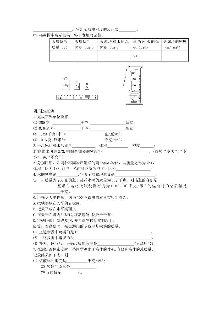 2022年中考物理专题复习 第3-4讲学案_第3页