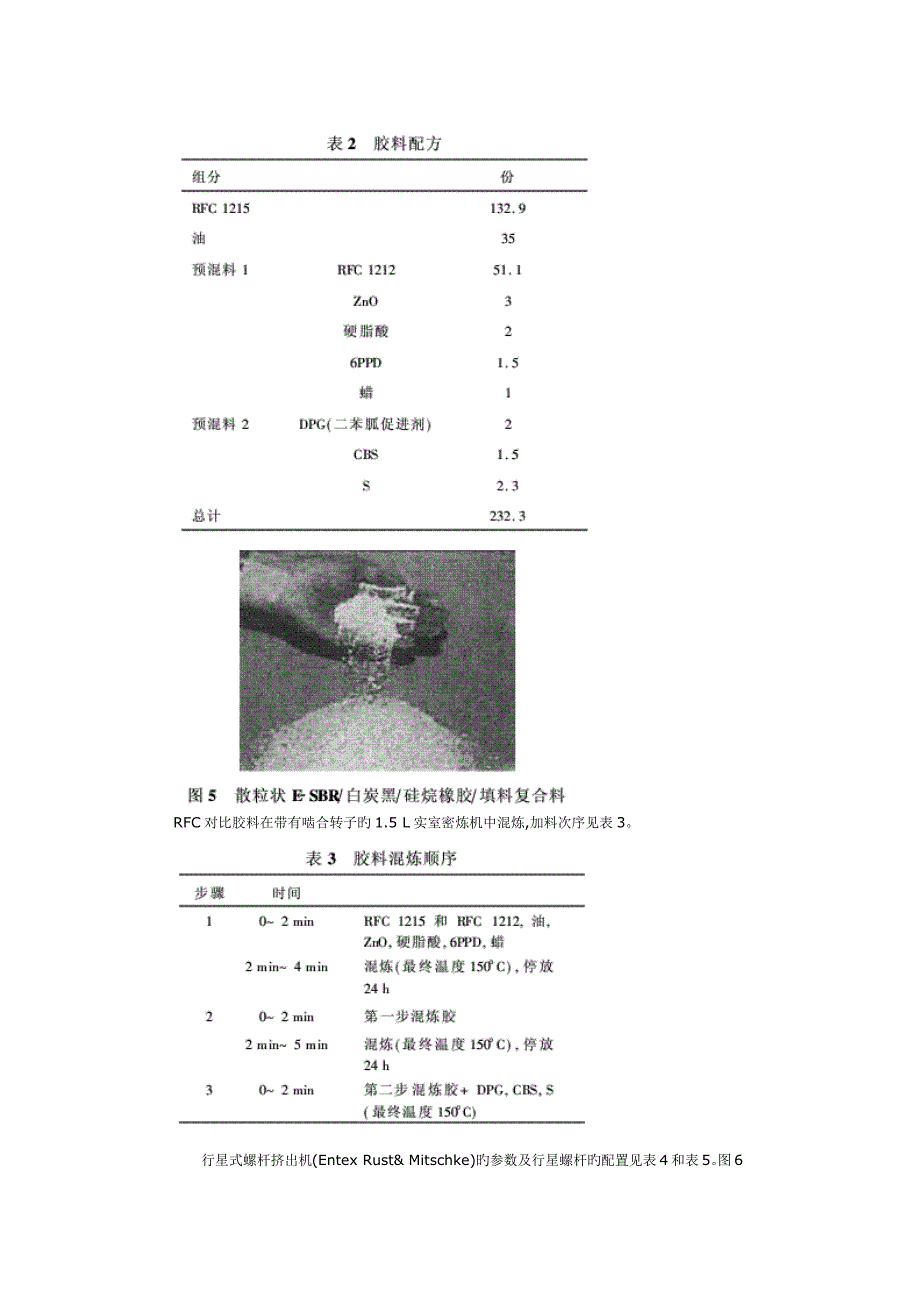 用行星式螺杆挤出机连续混炼白炭黑填充胶料_第4页