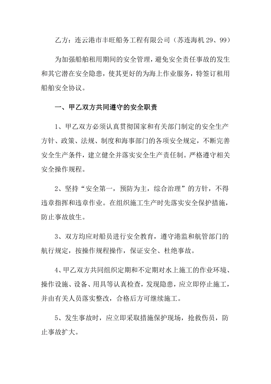 （精选模板）2022有关安全协议书集合八篇_第3页