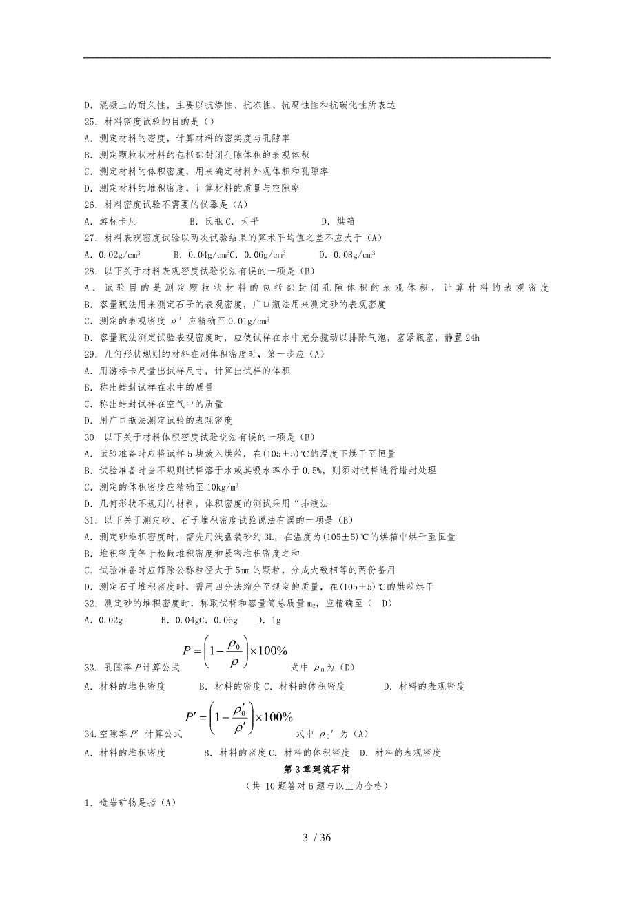 2017年《建筑材料》章节形考作业_第3页