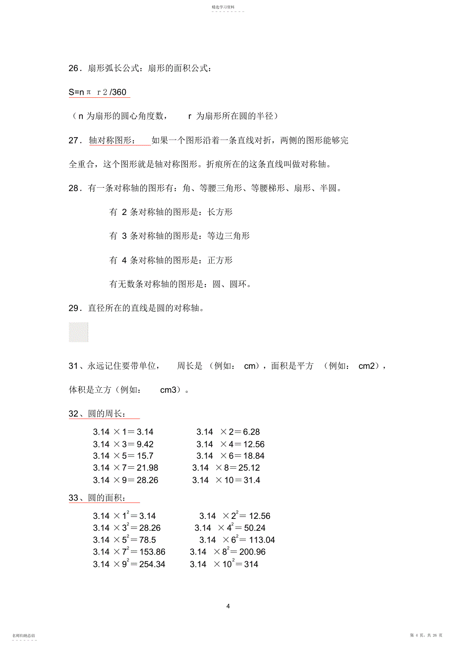 2022年北师大版六年级数学上册期末复习提纲_第4页