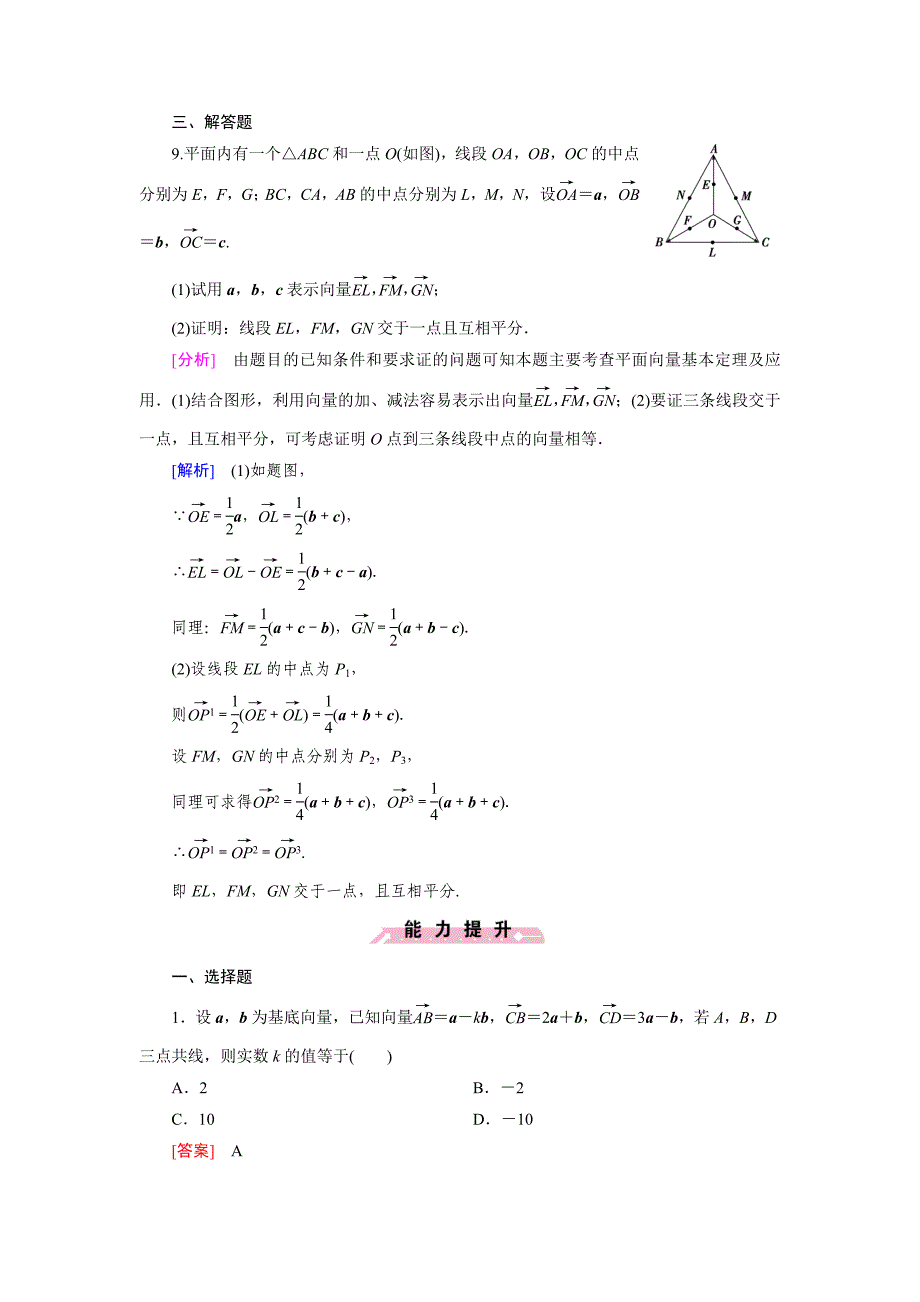 精编北师大版高中数学必修四：2.3同步检测试题及答案_第4页