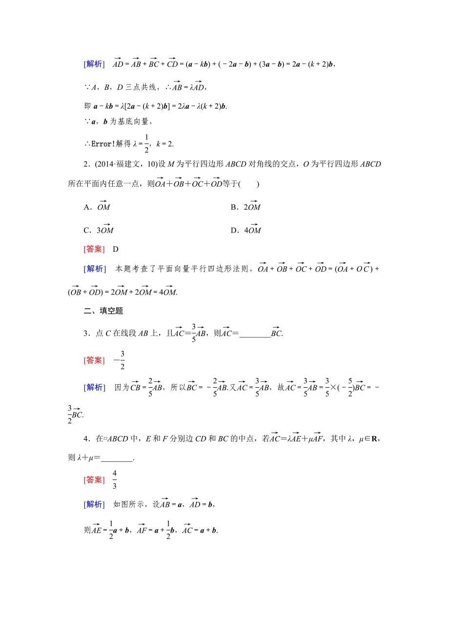 精编北师大版高中数学必修四：2.3同步检测试题及答案_第5页