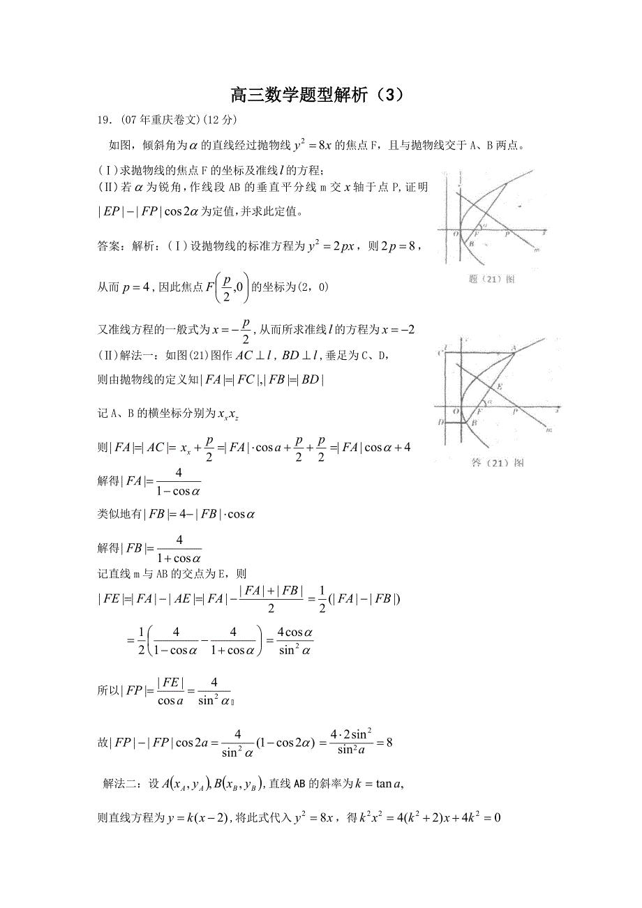 高三数学题型解析(3).doc_第1页