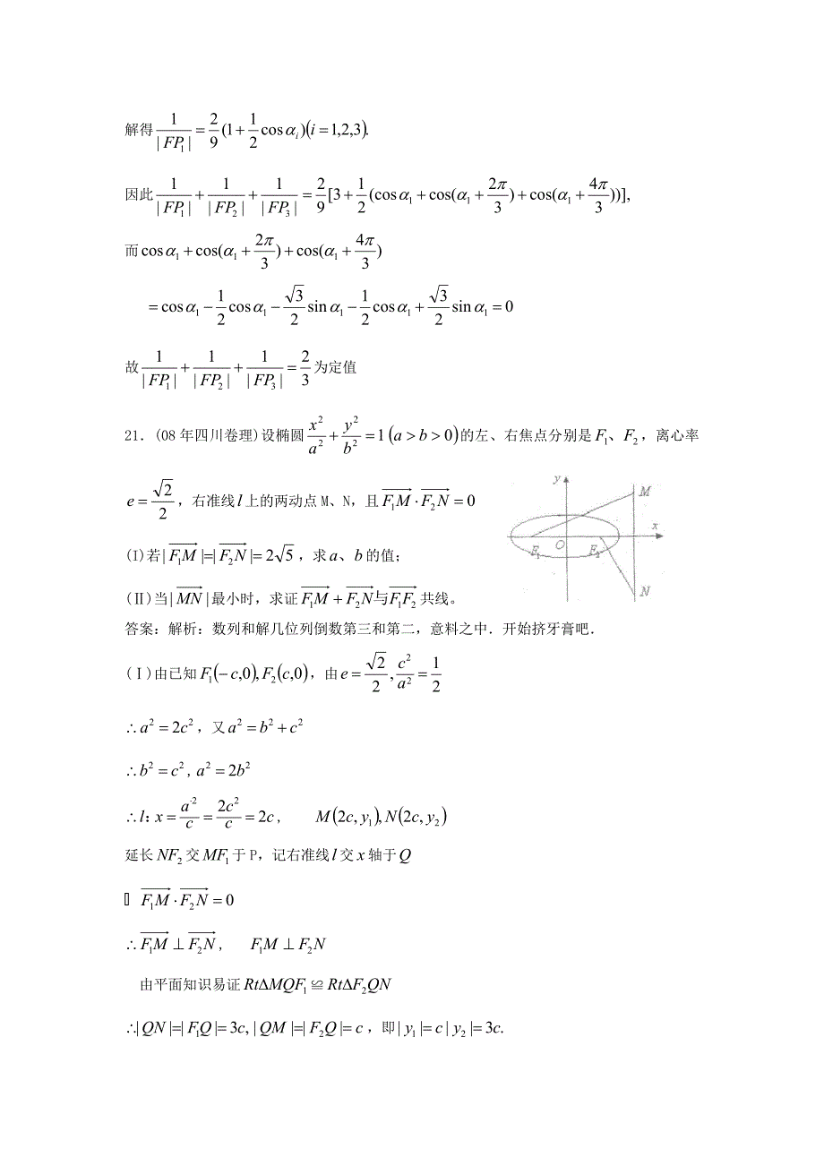 高三数学题型解析(3).doc_第3页