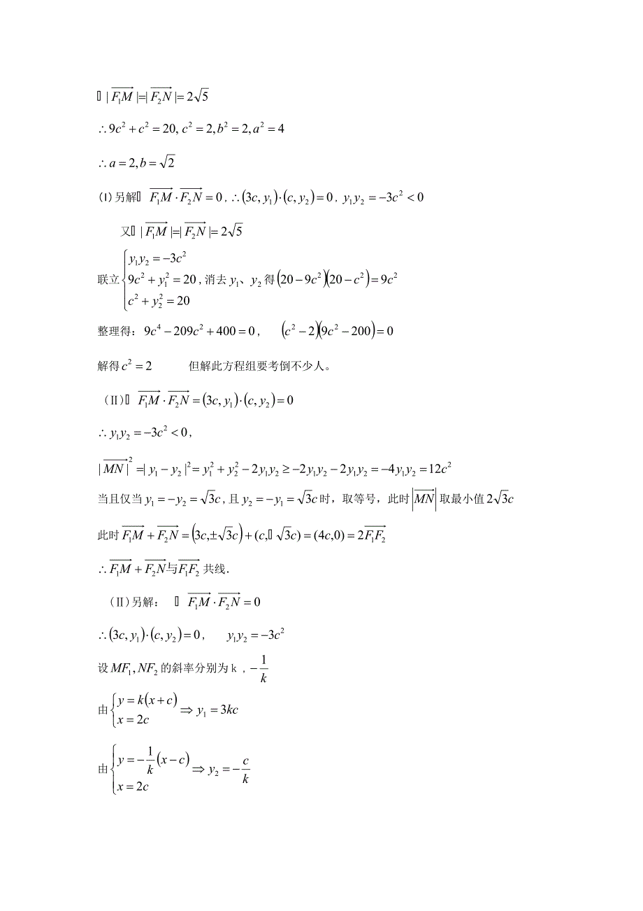 高三数学题型解析(3).doc_第4页