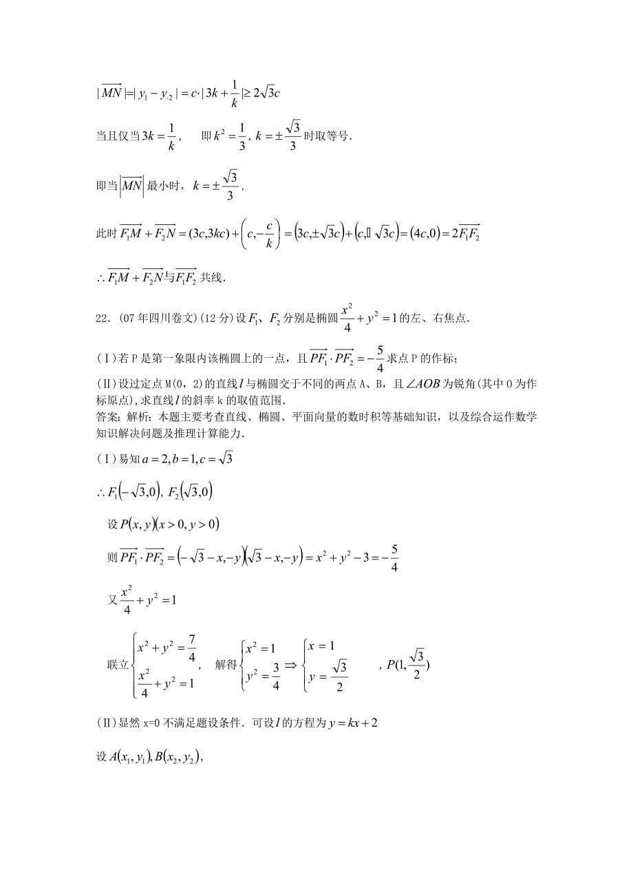 高三数学题型解析(3).doc_第5页