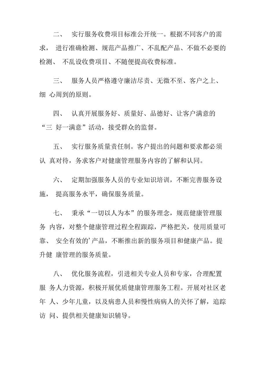 健康承诺书范文8篇_第5页