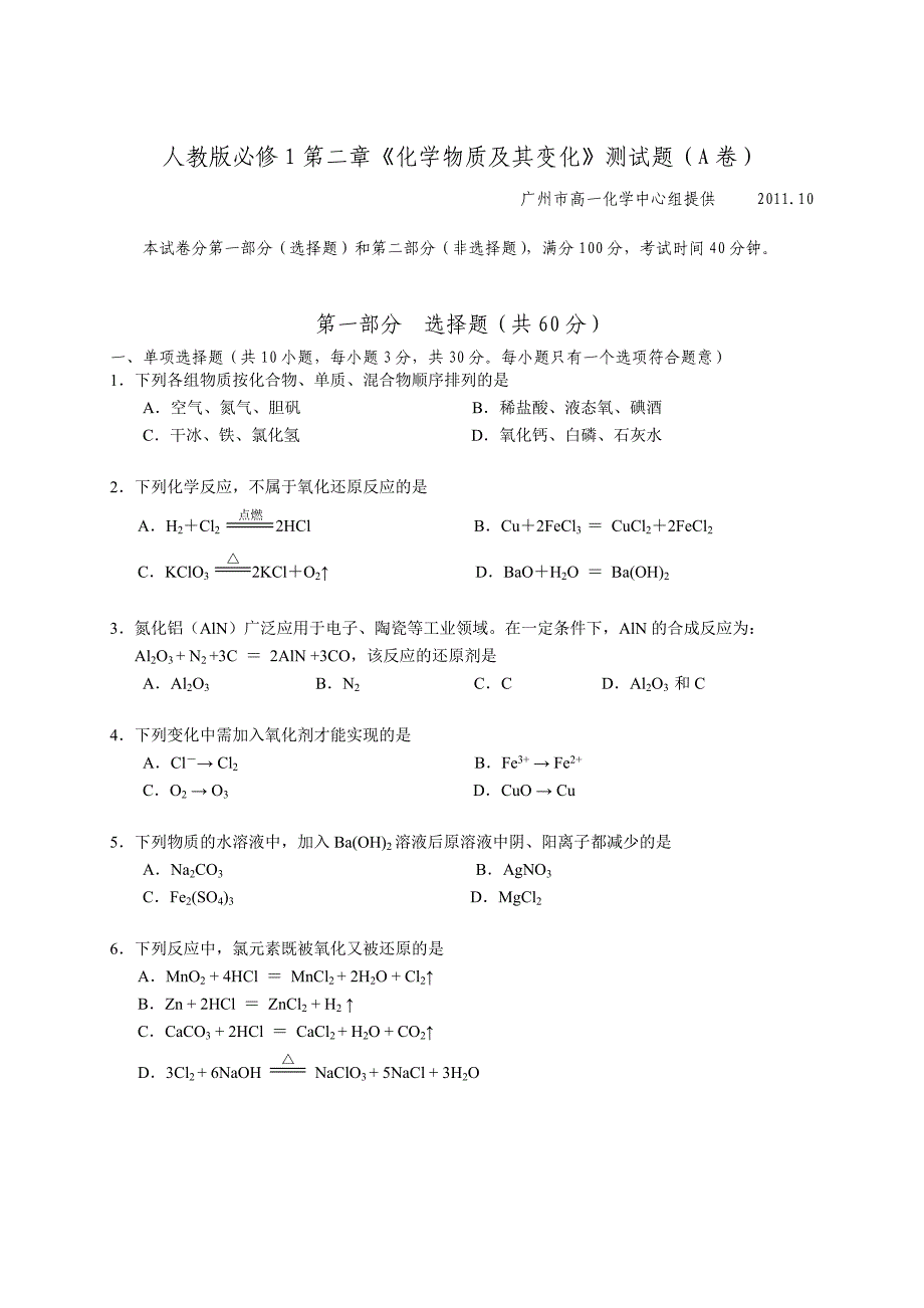 人教版必修1第一章B卷（改）.doc_第1页
