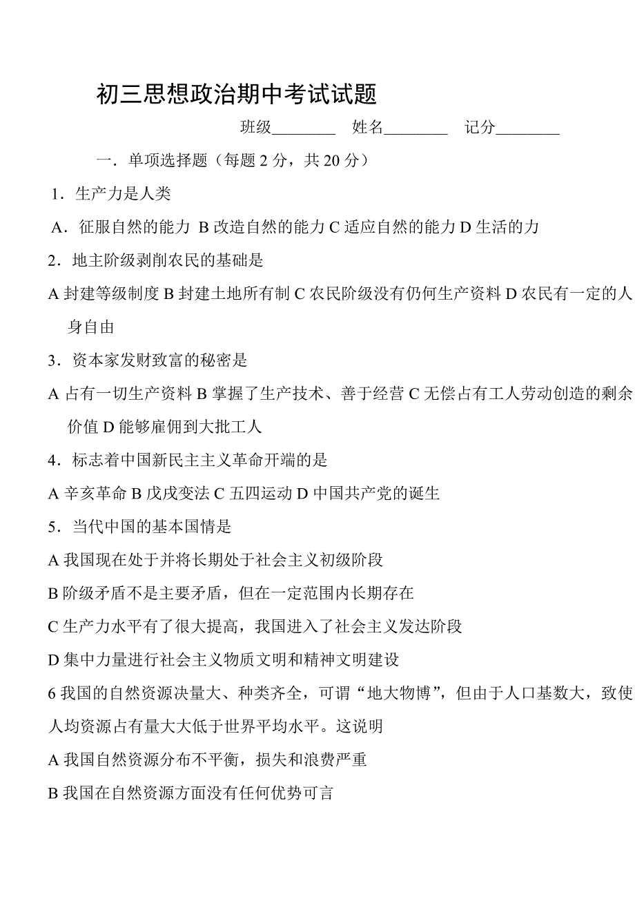 初三思想政治期中考试试题.doc_第1页