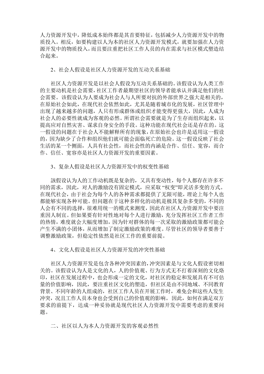 论以人为本的社区人力资源开发_第2页