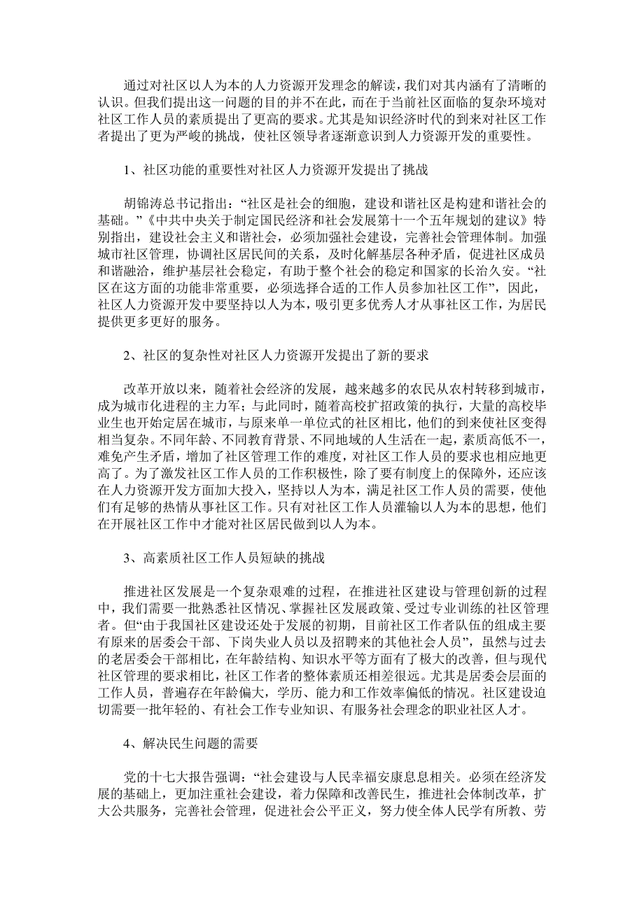 论以人为本的社区人力资源开发_第3页