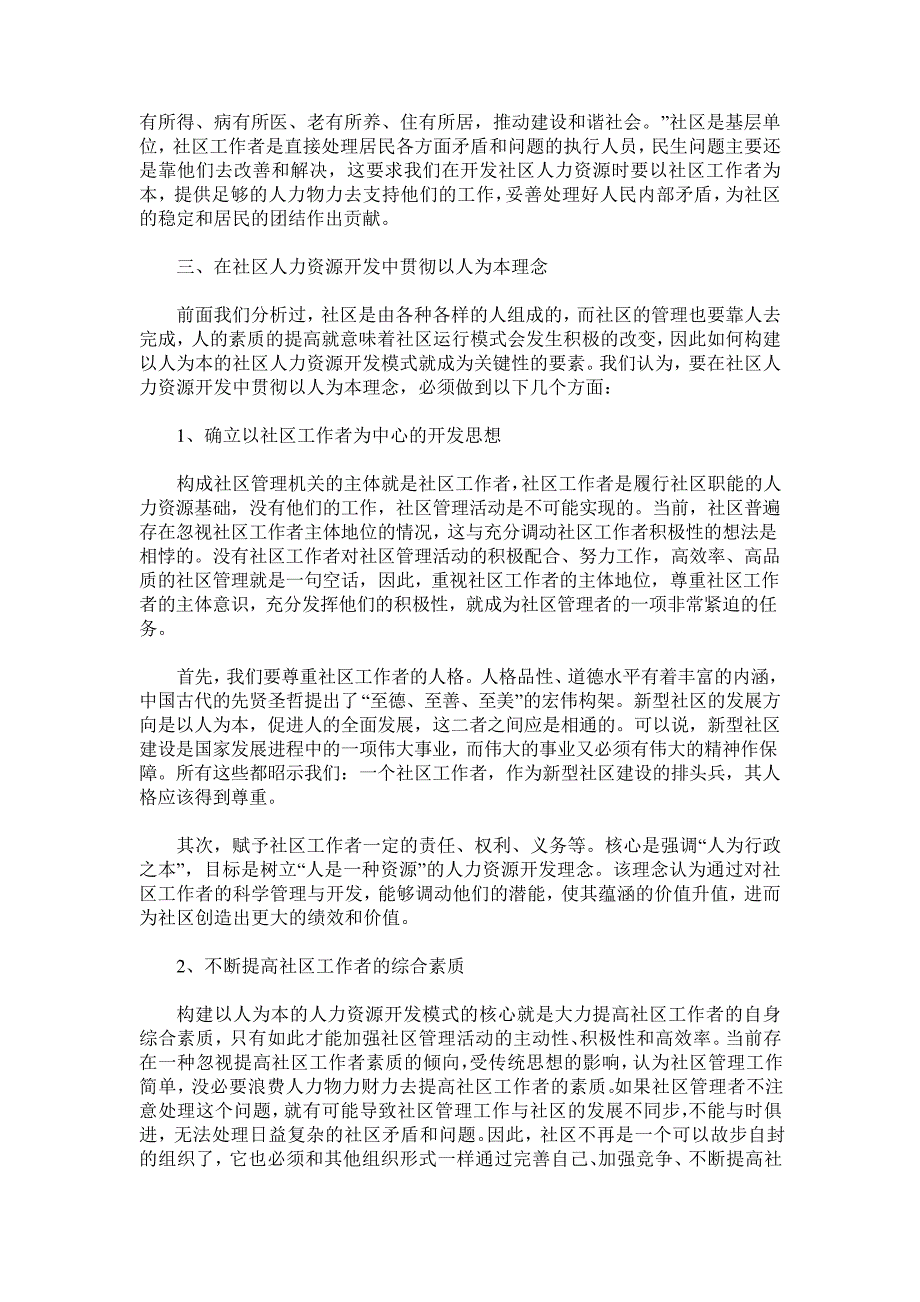 论以人为本的社区人力资源开发_第4页